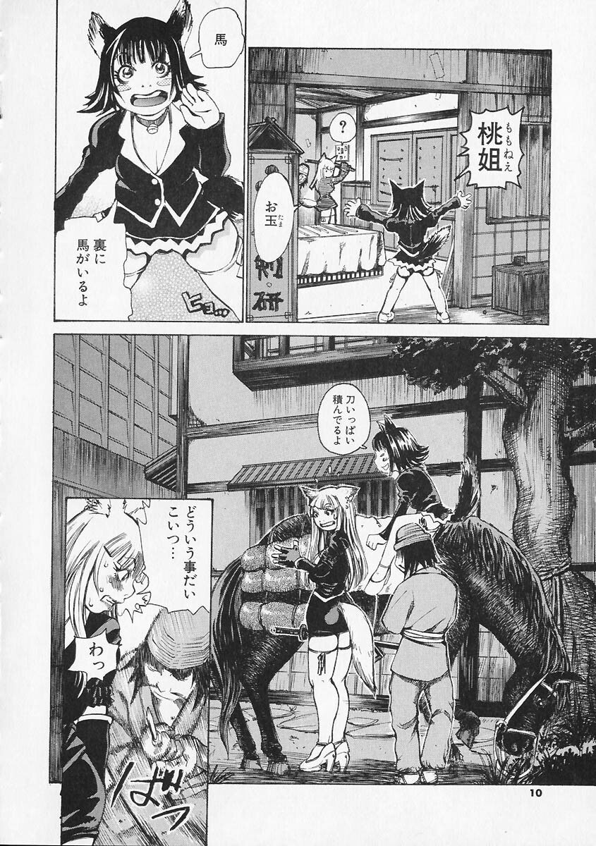 [Kira Hiroyoshi] Megitsune page 10 preview