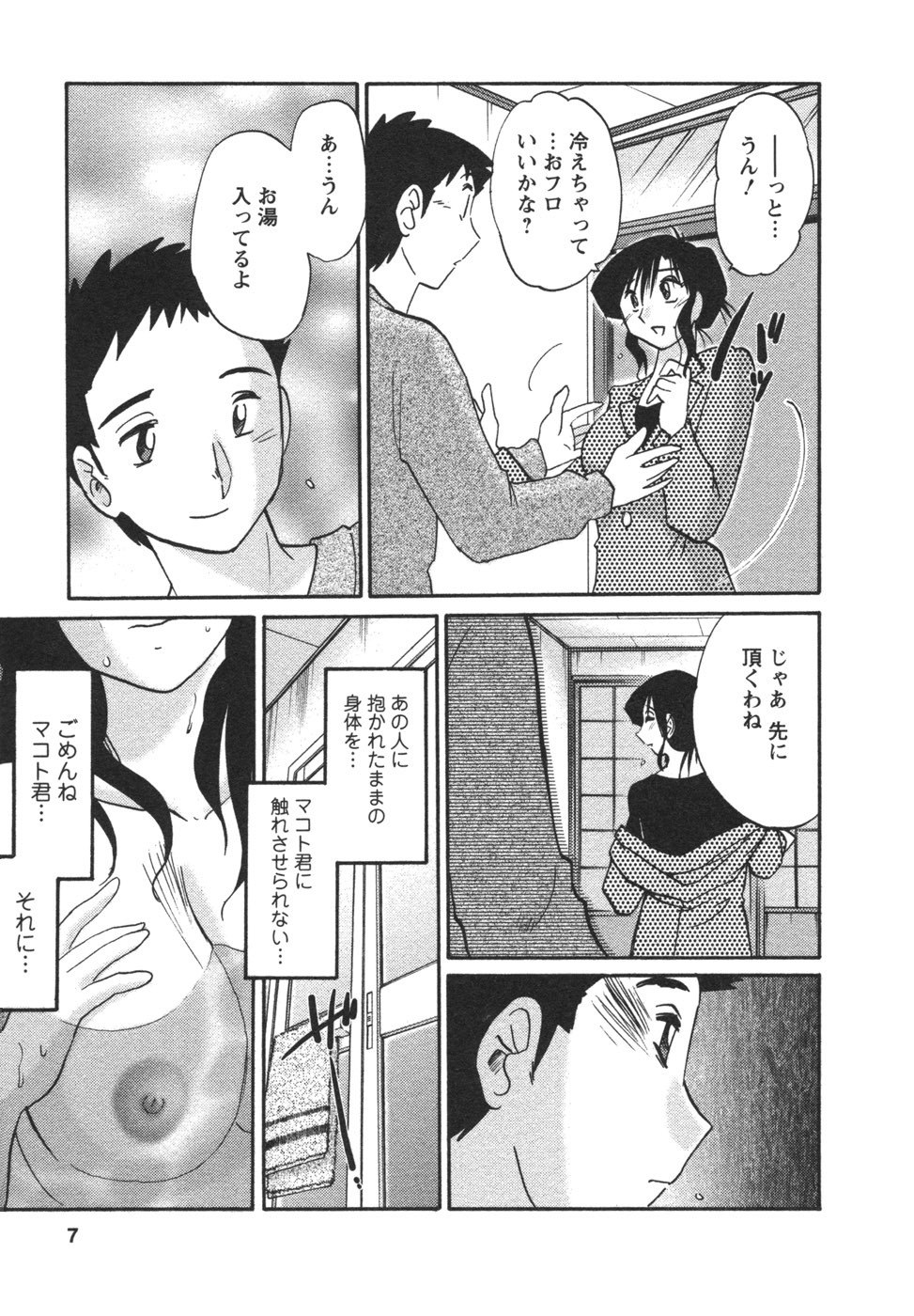 [TsuyaTsuya] Tatoeba Haha Ga 4 page 10 preview