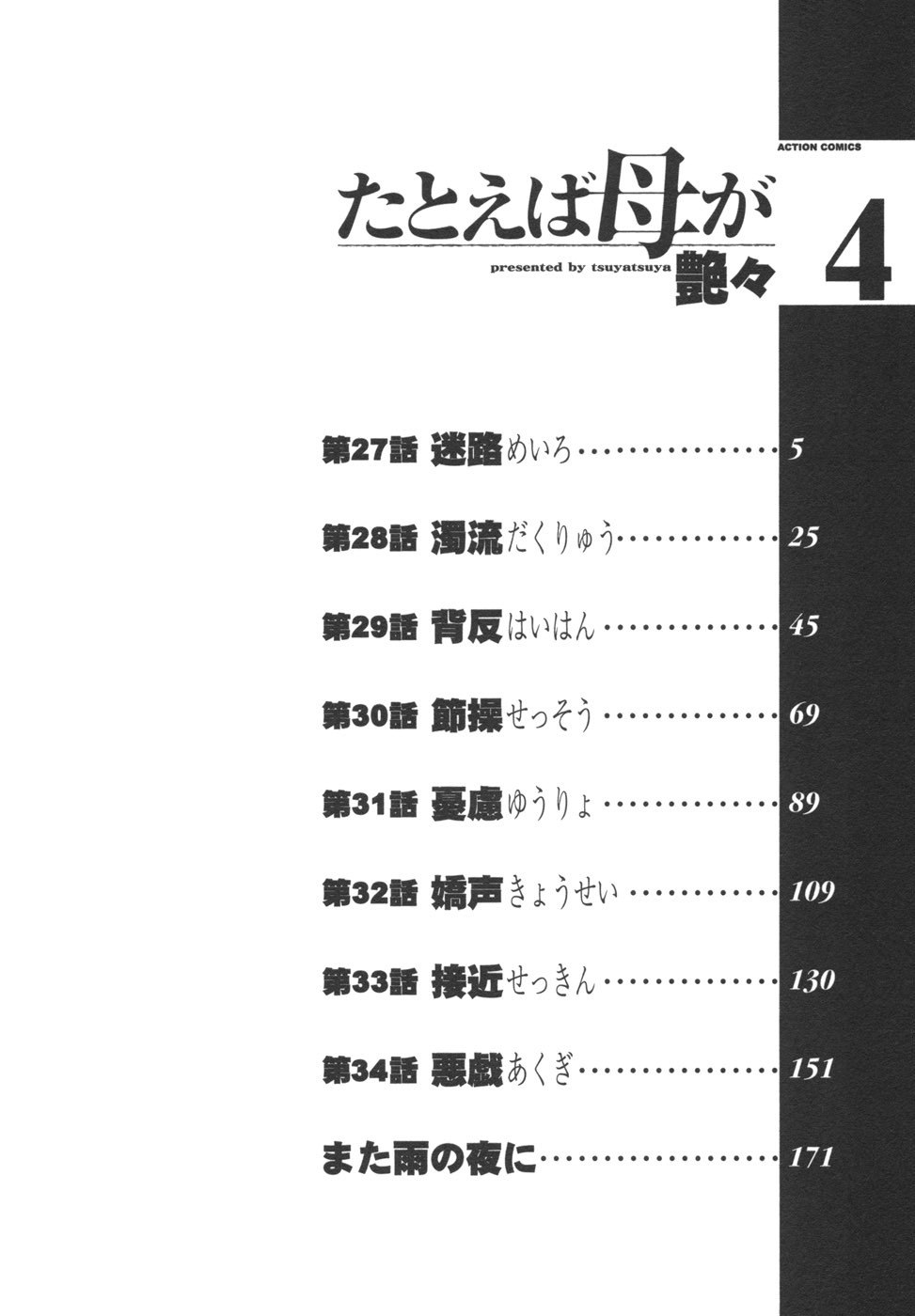 [TsuyaTsuya] Tatoeba Haha Ga 4 page 7 preview