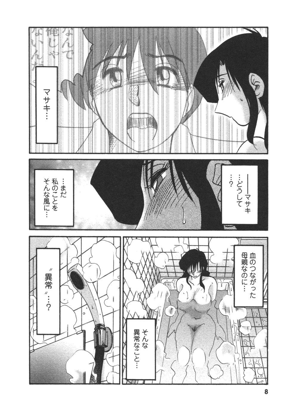 [TsuyaTsuya] Tatoeba Haha Ga 4 page 11 preview