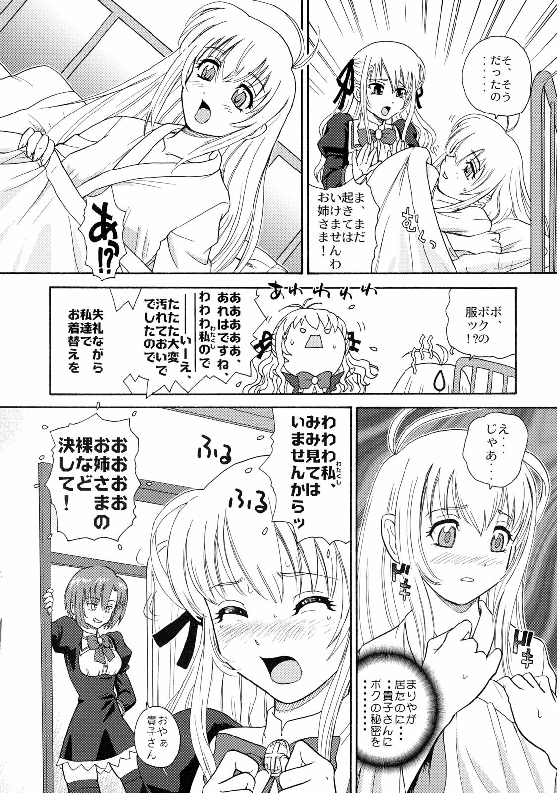 (SC35) [Behind Moon (Q)] Otome wa Boku o Okashiteru (Otome wa Boku ni Koishiteru) page 11 preview