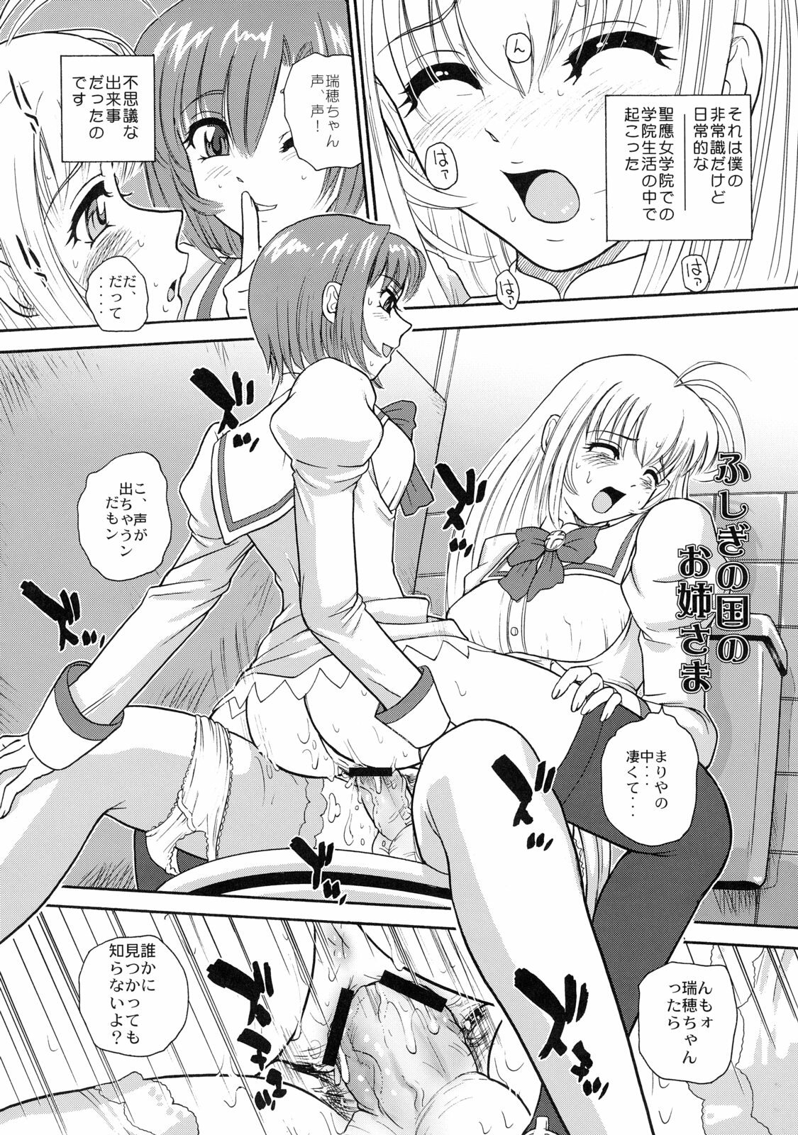 (SC35) [Behind Moon (Q)] Otome wa Boku o Okashiteru (Otome wa Boku ni Koishiteru) page 3 preview