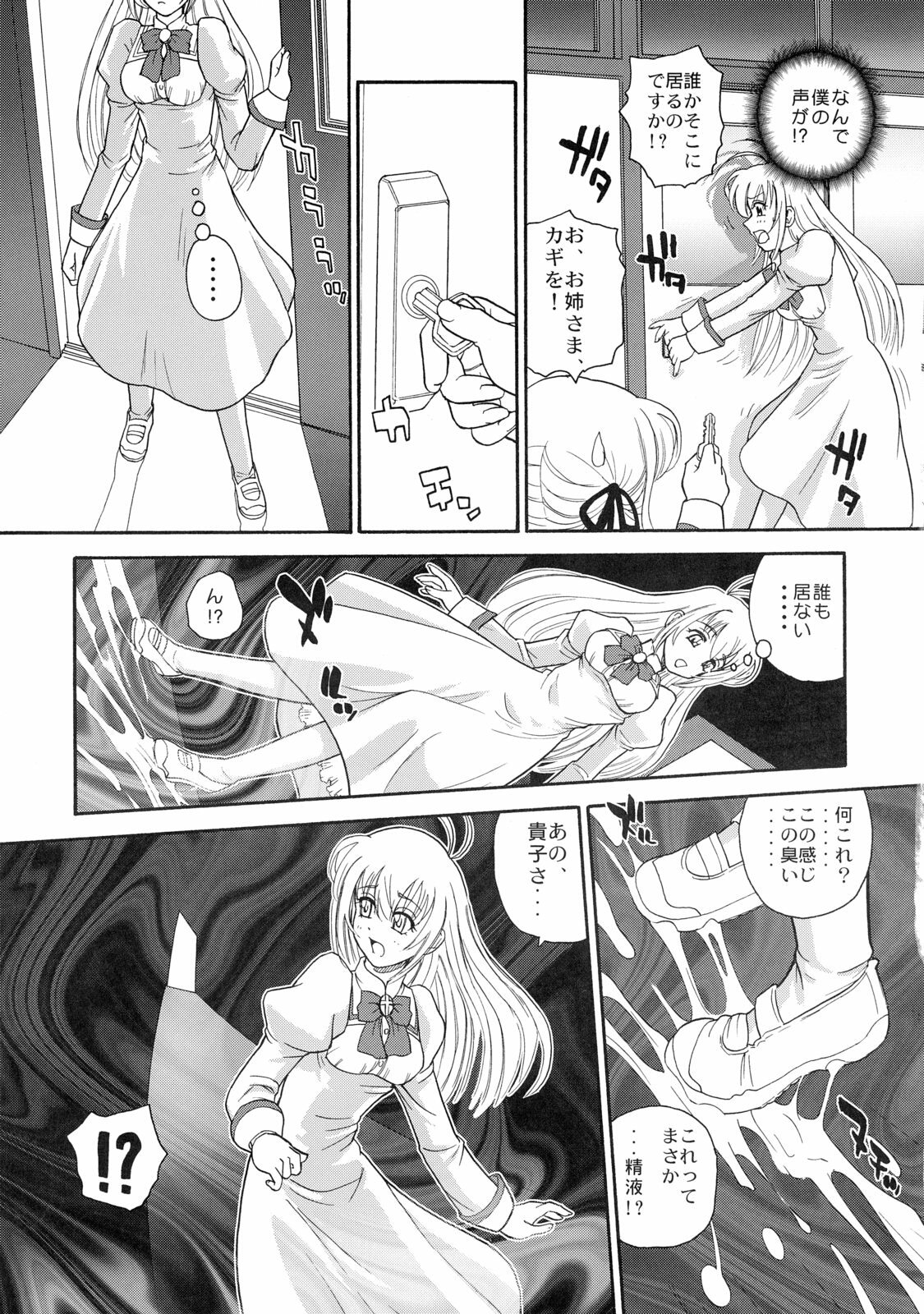 (SC35) [Behind Moon (Q)] Otome wa Boku o Okashiteru (Otome wa Boku ni Koishiteru) page 8 preview