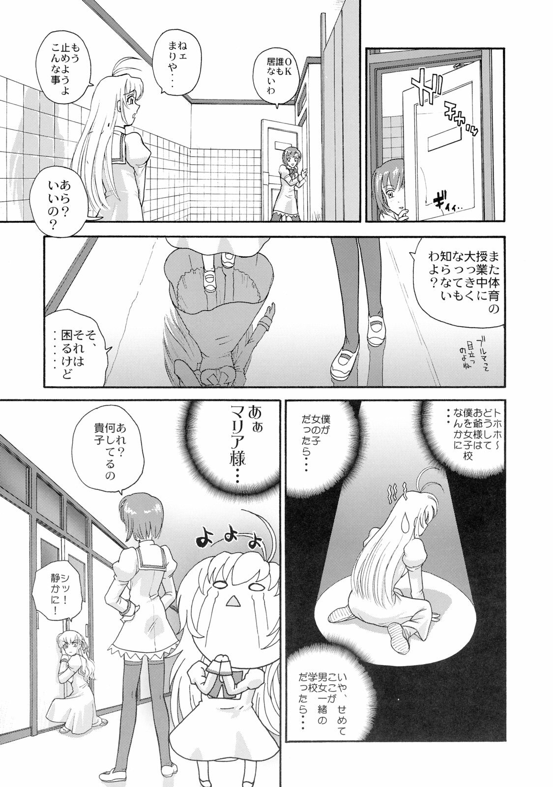 (SC35) [Behind Moon (Q)] Otome wa Boku o Okashiteru (Otome wa Boku ni Koishiteru) page 6 preview