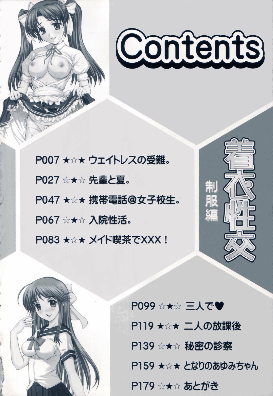 [Yamasaki Atsushi] Chakui Seikou -Seifuku Hen- page 4 preview