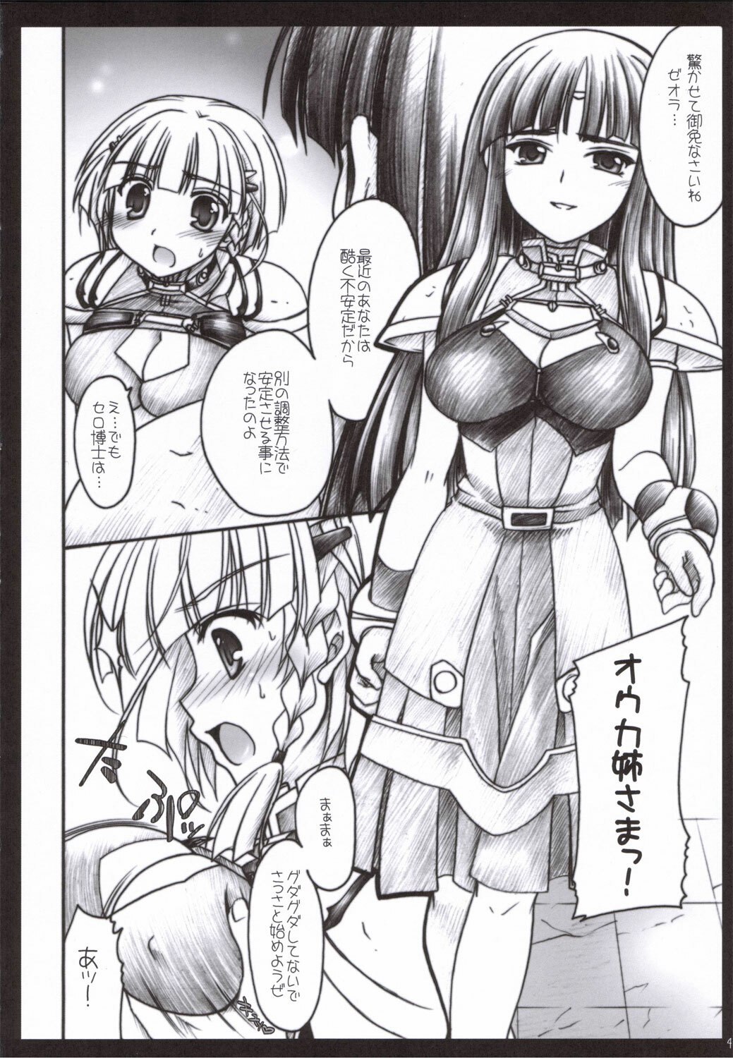 (SC32) [Iiwake-Gaisya (Shigemiya Kyouhei)] SeoPai! Plus (Super Robot Taisen) page 3 preview