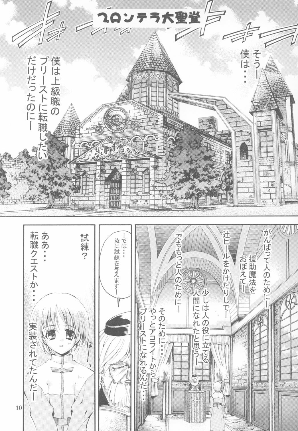 (C65) [P Harakiri (Various)] KAISHAKU RAGNAROK ONLINE (Ragnarok Online) page 9 preview