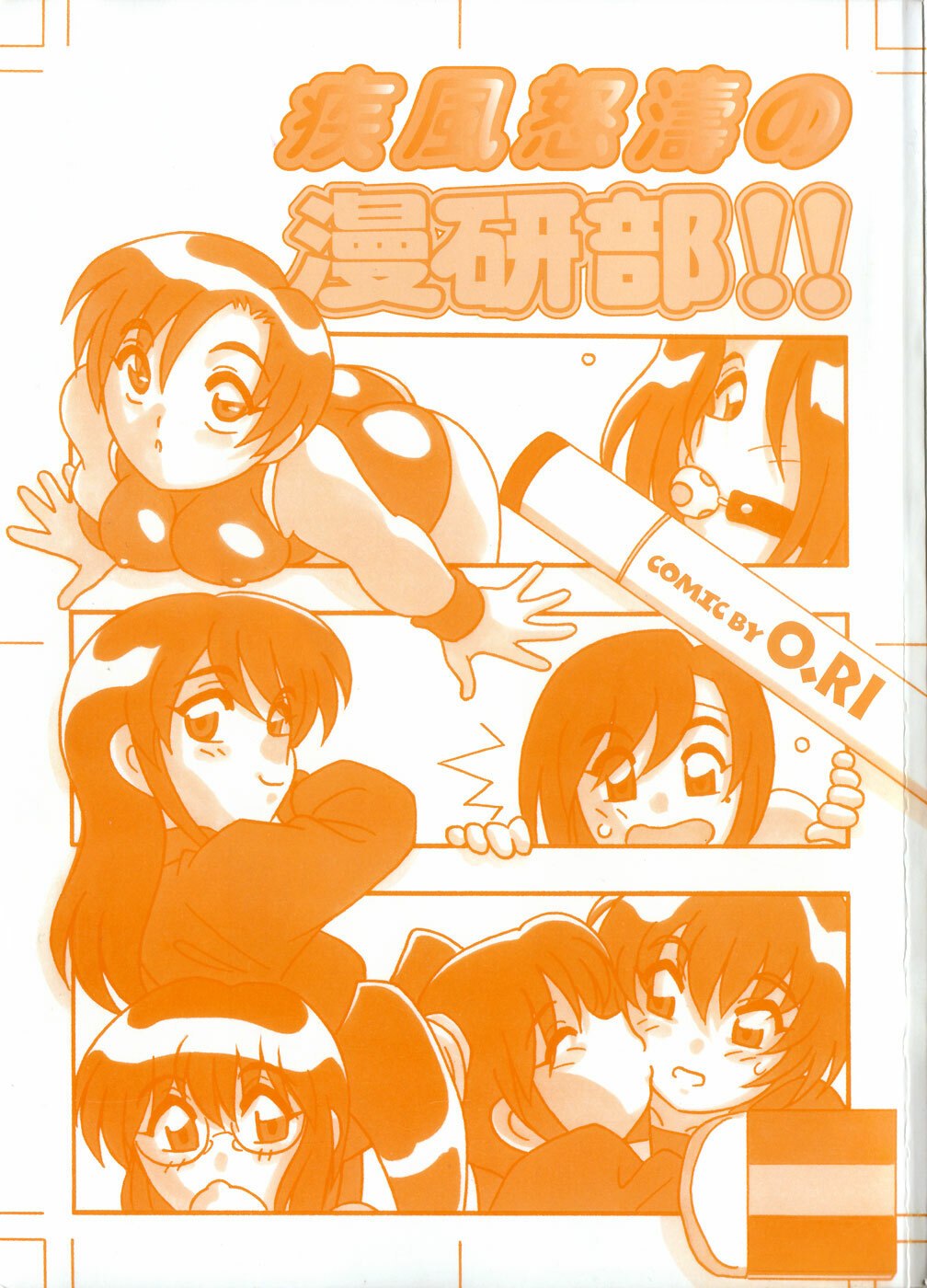 [O.RI] Shippuudotou no Mankenbu!! | The Manken Club page 6 preview