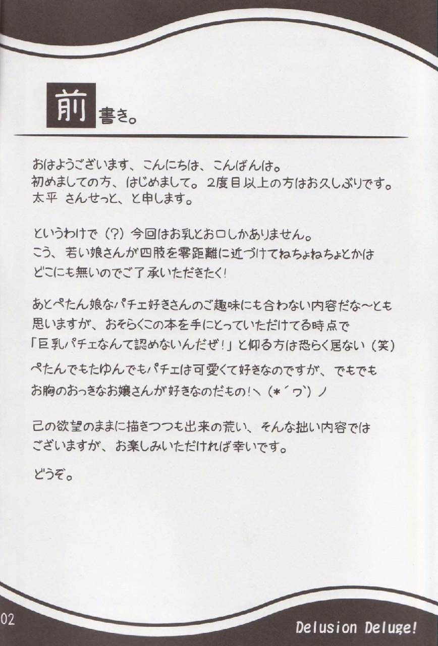 (Akatsuki no Utage 2) [Mata Ashita. (Oohira Sunset)] Delusion Deluge! (Touhou Project) page 3 preview