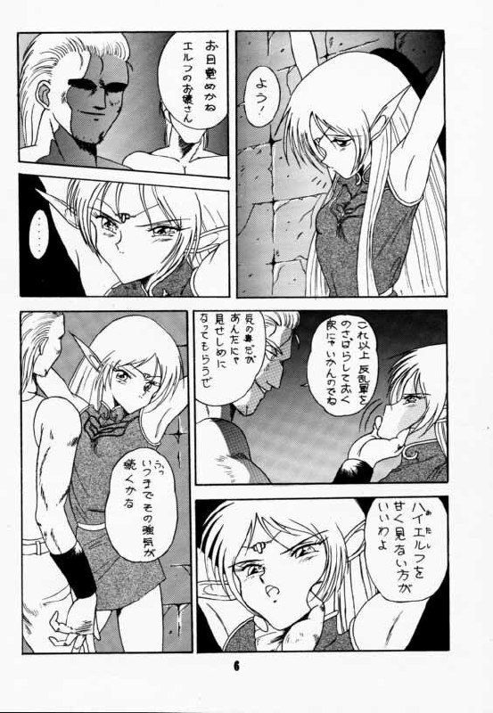 (C42) [Wakuwaku Doubutsuen (Various)] Elf no Muchume (Record of Lodoss War) page 5 preview