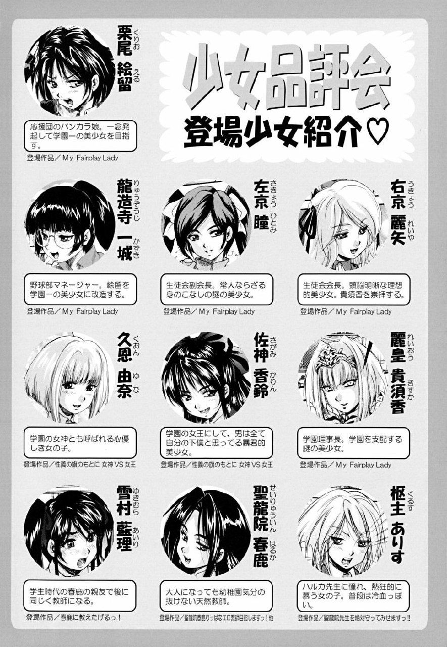 [Kuritsu Yoshihiro] Shoujo Hinpyoukai - An Exhibition of Girls page 5 preview