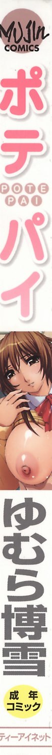 [Yumura Hiroyuki] Potepai page 2 preview