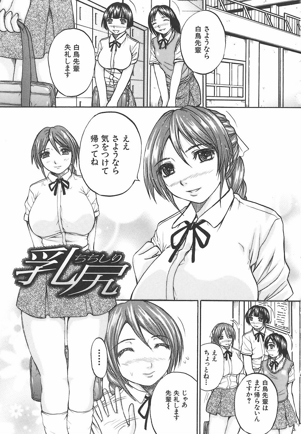 [Yumura Hiroyuki] Potepai page 11 preview