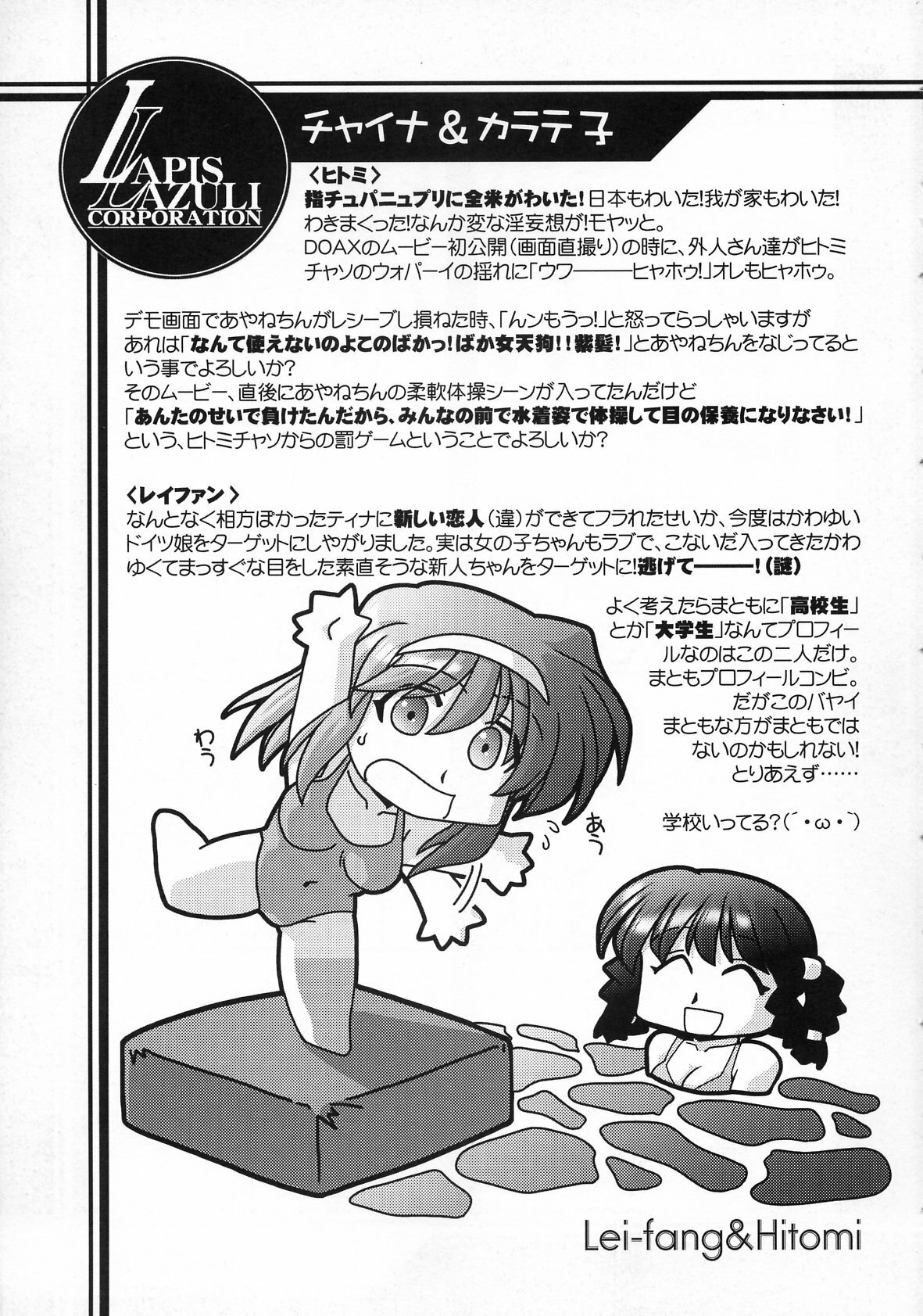 (C63) [UA Daisakusen (Harada Shoutarou)] Ruridou Gahou CODE:19 (Dead or Alive) page 9 preview