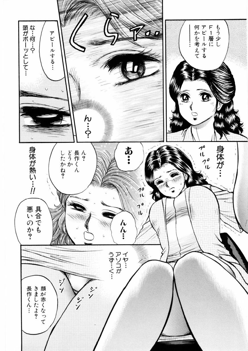 [Chikaishi Masashi] Mother Ecstasy page 5 preview