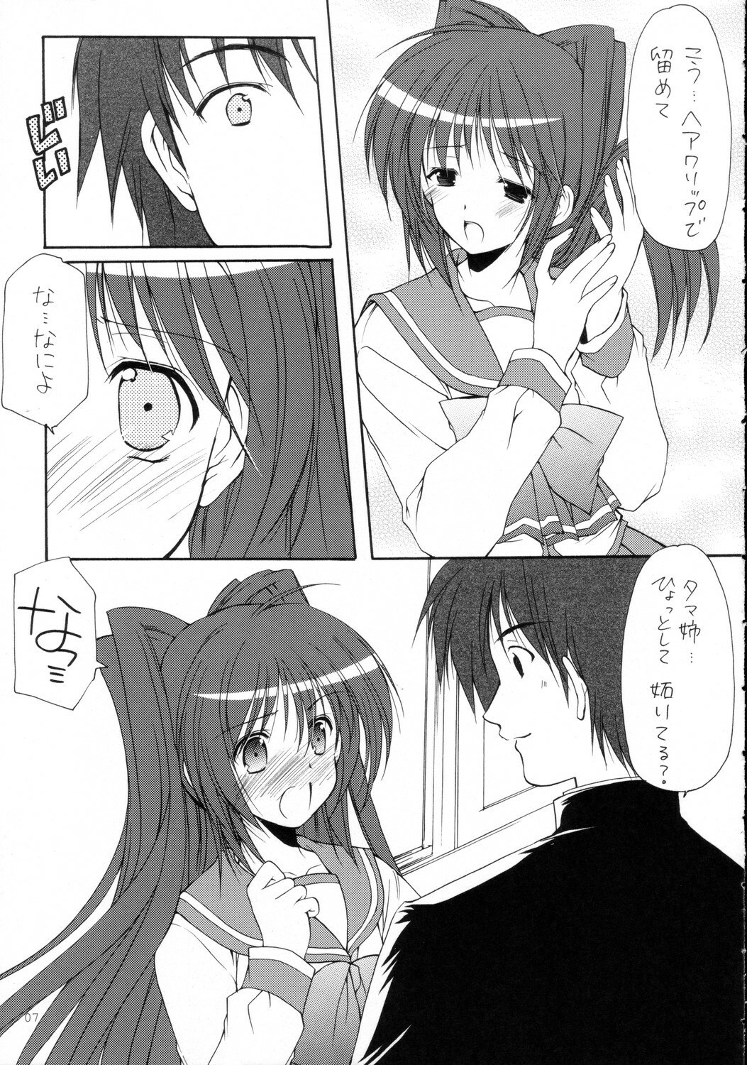 (C68) [Imomuya Honpo (Azuma Yuki)] surrender (ToHeart 2) page 7 preview