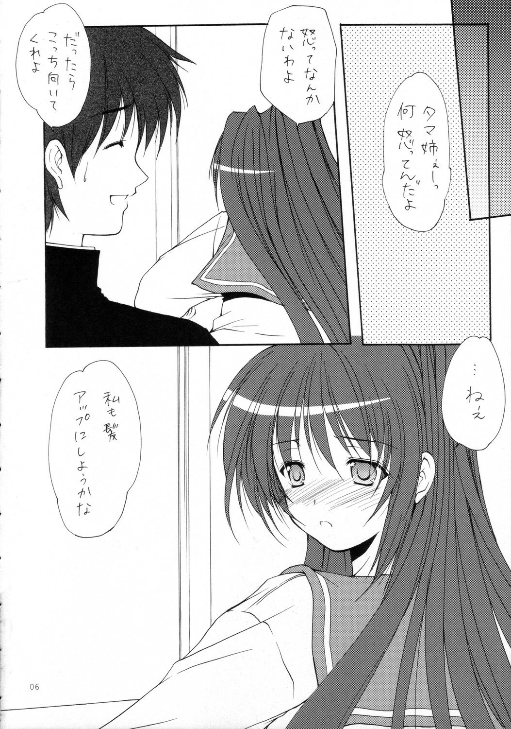 (C68) [Imomuya Honpo (Azuma Yuki)] surrender (ToHeart 2) page 6 preview