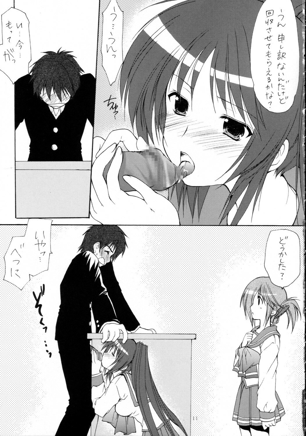 (C68) [Imomuya Honpo (Azuma Yuki)] surrender (ToHeart 2) page 11 preview