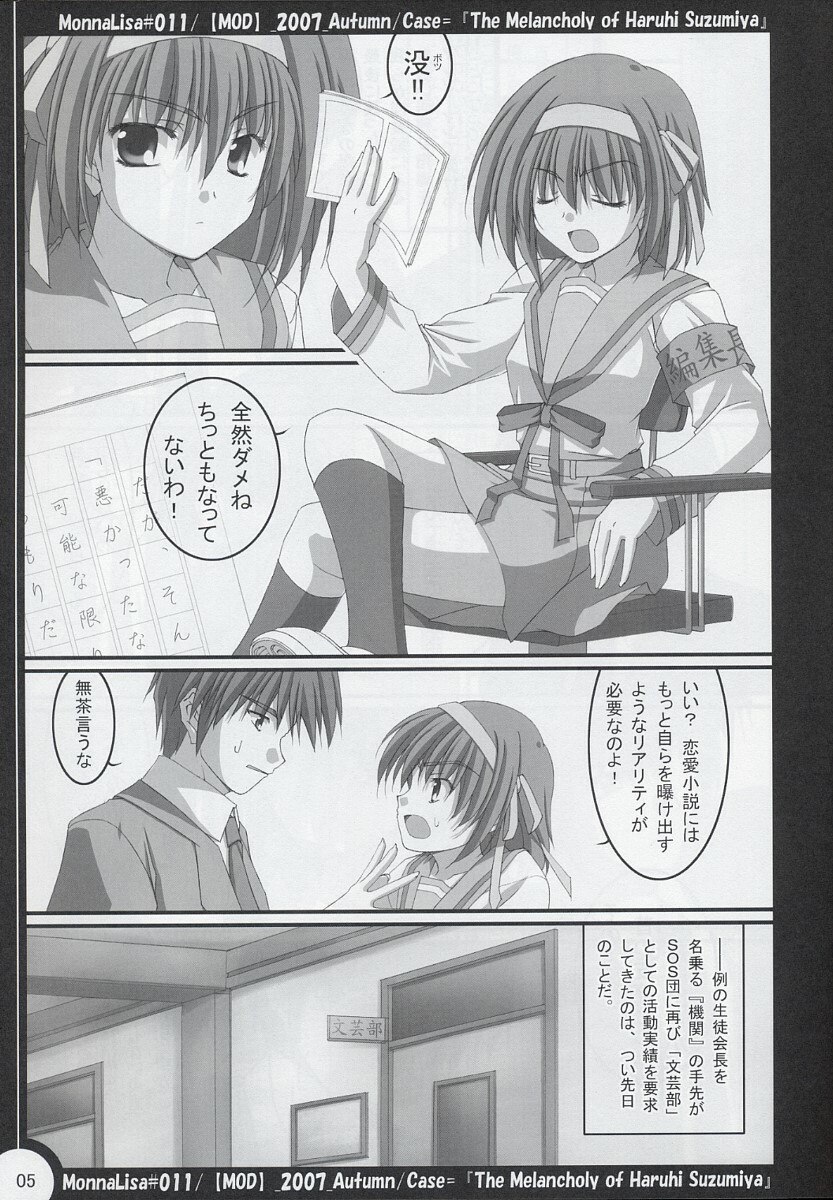 (Sore Muri) [MOD (Akiyoshi Ryoutarou)] ML#011 MonnaLisa#011 (Suzumiya Haruhi no Yuuutsu) page 4 preview