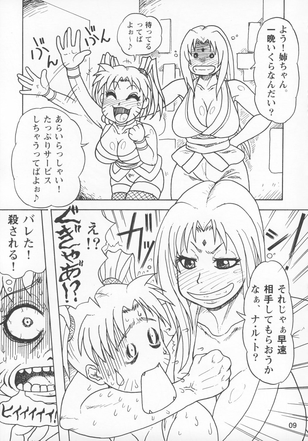 (C73) [Serious Graphics (Ice)] Kunoichi Style Max Speed (Naruto) page 10 preview