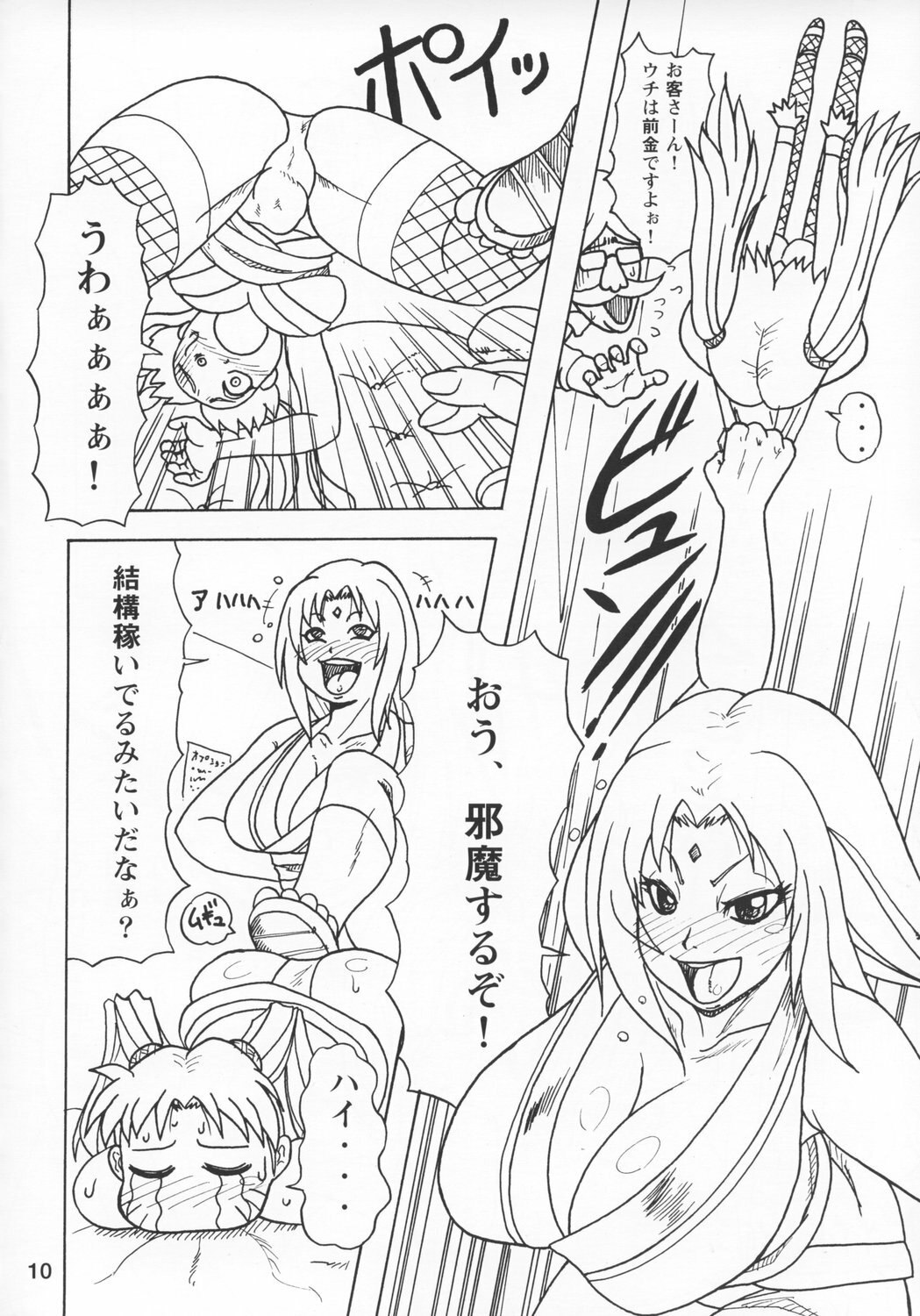 (C73) [Serious Graphics (Ice)] Kunoichi Style Max Speed (Naruto) page 11 preview