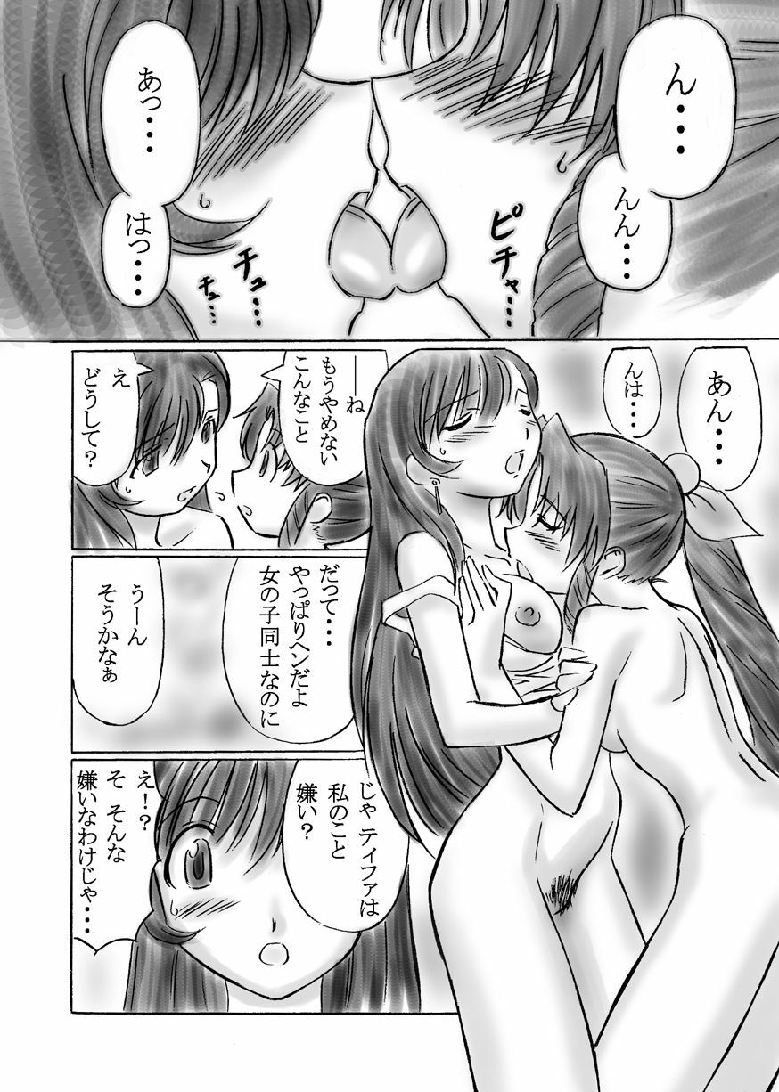 [Dark RoseEX-S (Hirooki)] Vllth FANTASIA lV -Variable Sword- (Final Fantasy VII) [Digital] page 3 preview