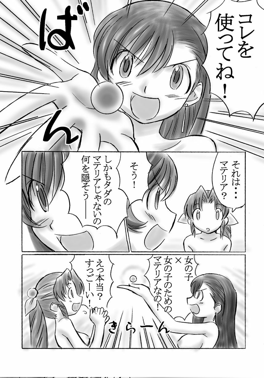 [Dark RoseEX-S (Hirooki)] Vllth FANTASIA lV -Variable Sword- (Final Fantasy VII) [Digital] page 11 preview