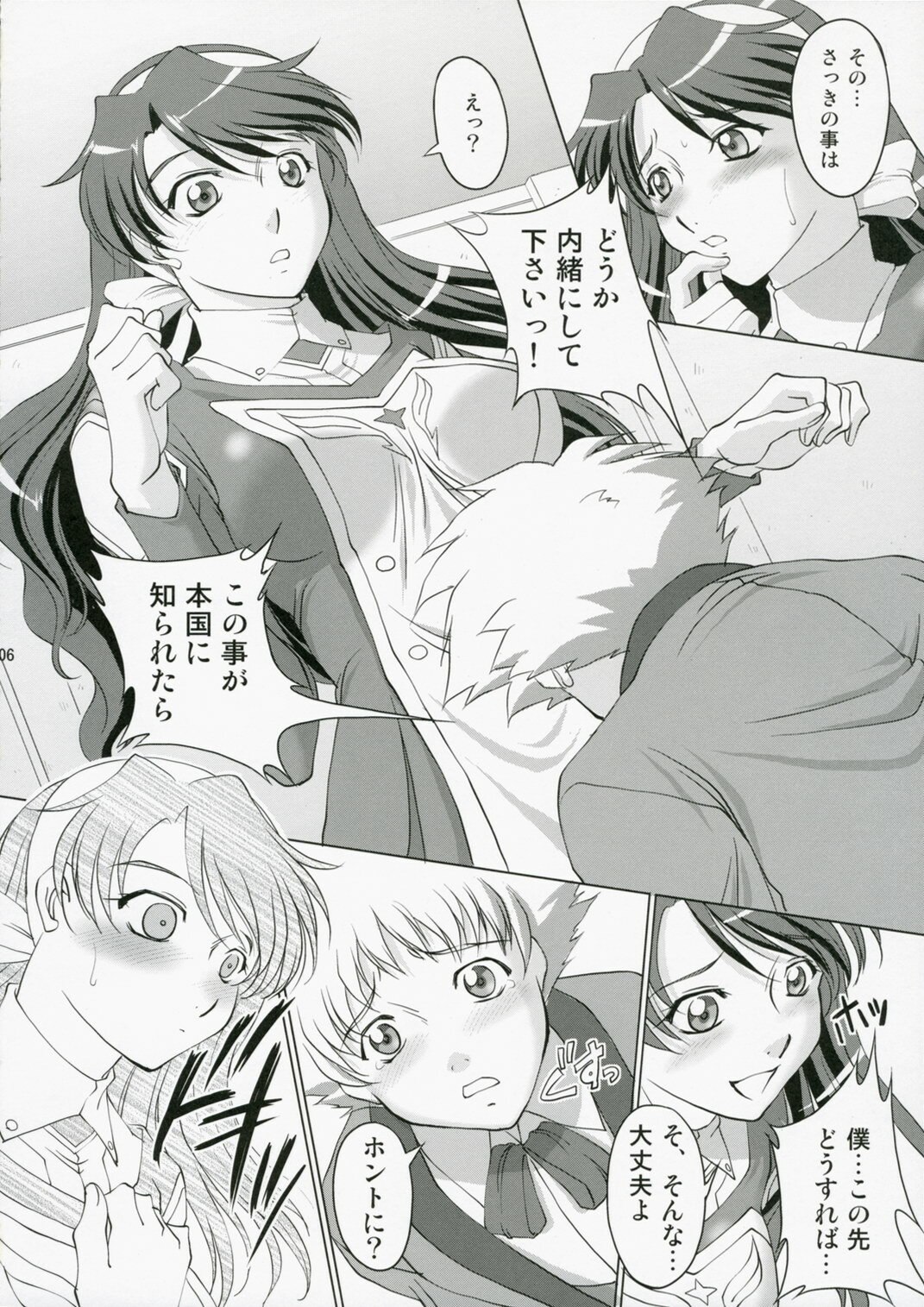 (C70) [Chaotic Arts (Mita Kurumi)] Otome no Yokkyuu (Mai-Otome / My-Otome) page 5 preview