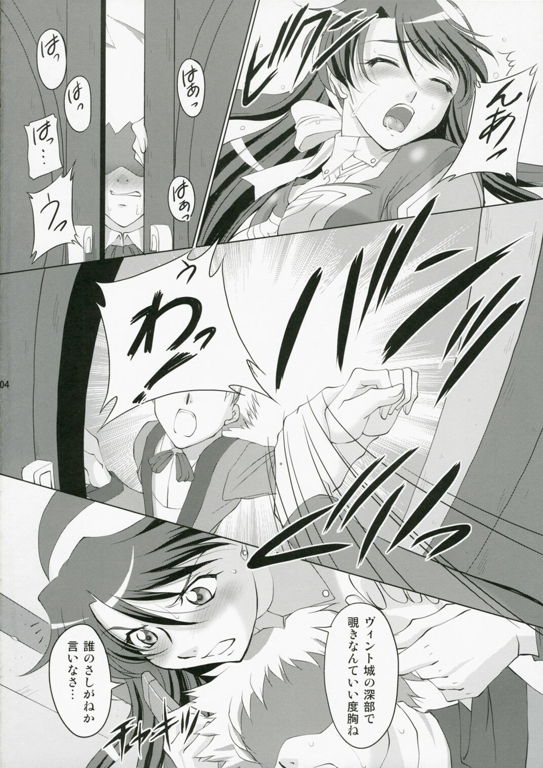 (C70) [Chaotic Arts (Mita Kurumi)] Otome no Yokkyuu (Mai-Otome / My-Otome) page 3 preview