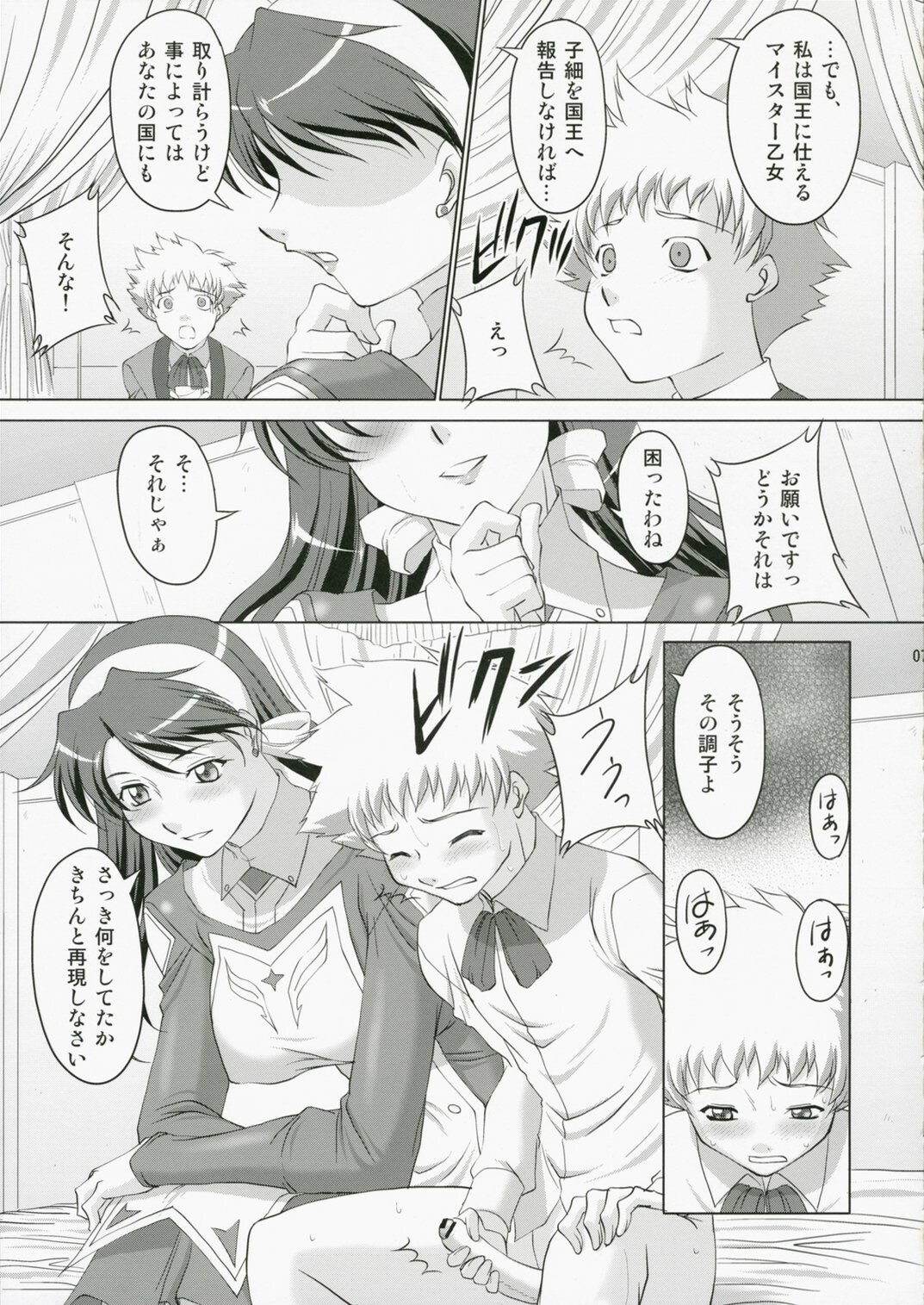 (C70) [Chaotic Arts (Mita Kurumi)] Otome no Yokkyuu (Mai-Otome / My-Otome) page 6 preview