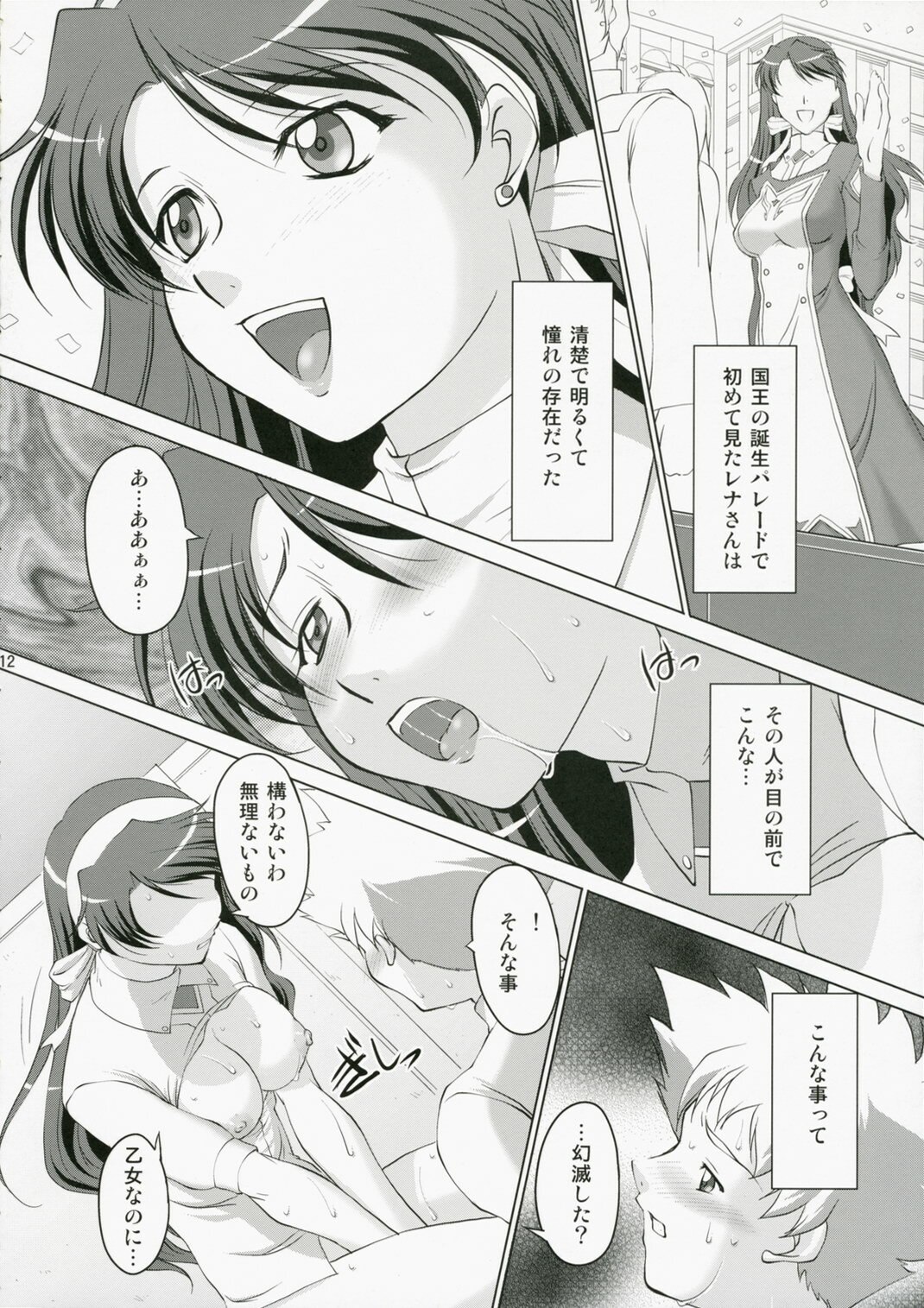 (C70) [Chaotic Arts (Mita Kurumi)] Otome no Yokkyuu (Mai-Otome / My-Otome) page 11 preview