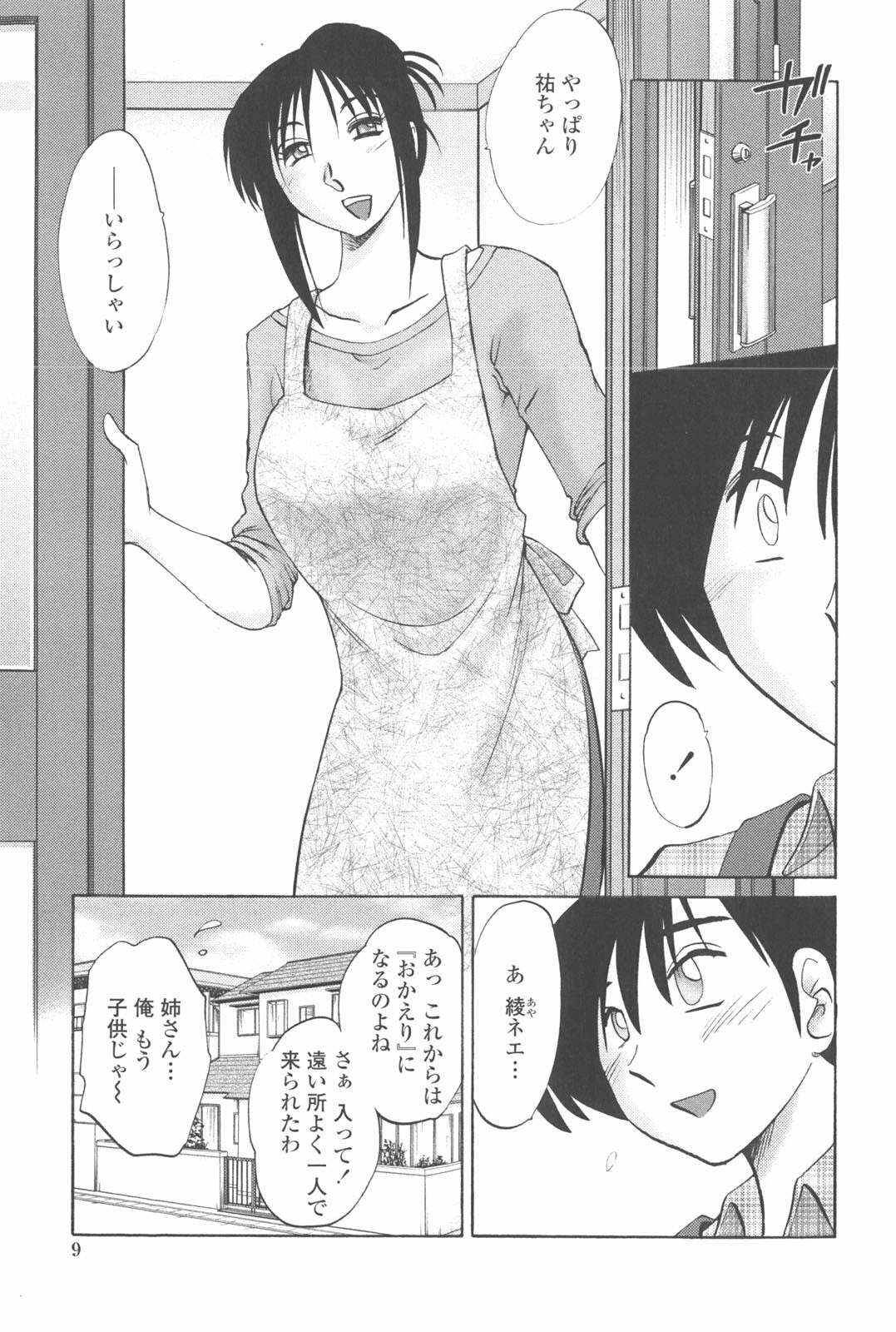 [TsuyaTsuya] Agatsuma Kyoudai Junjou-hen - My Sister is My Wife page 8 preview