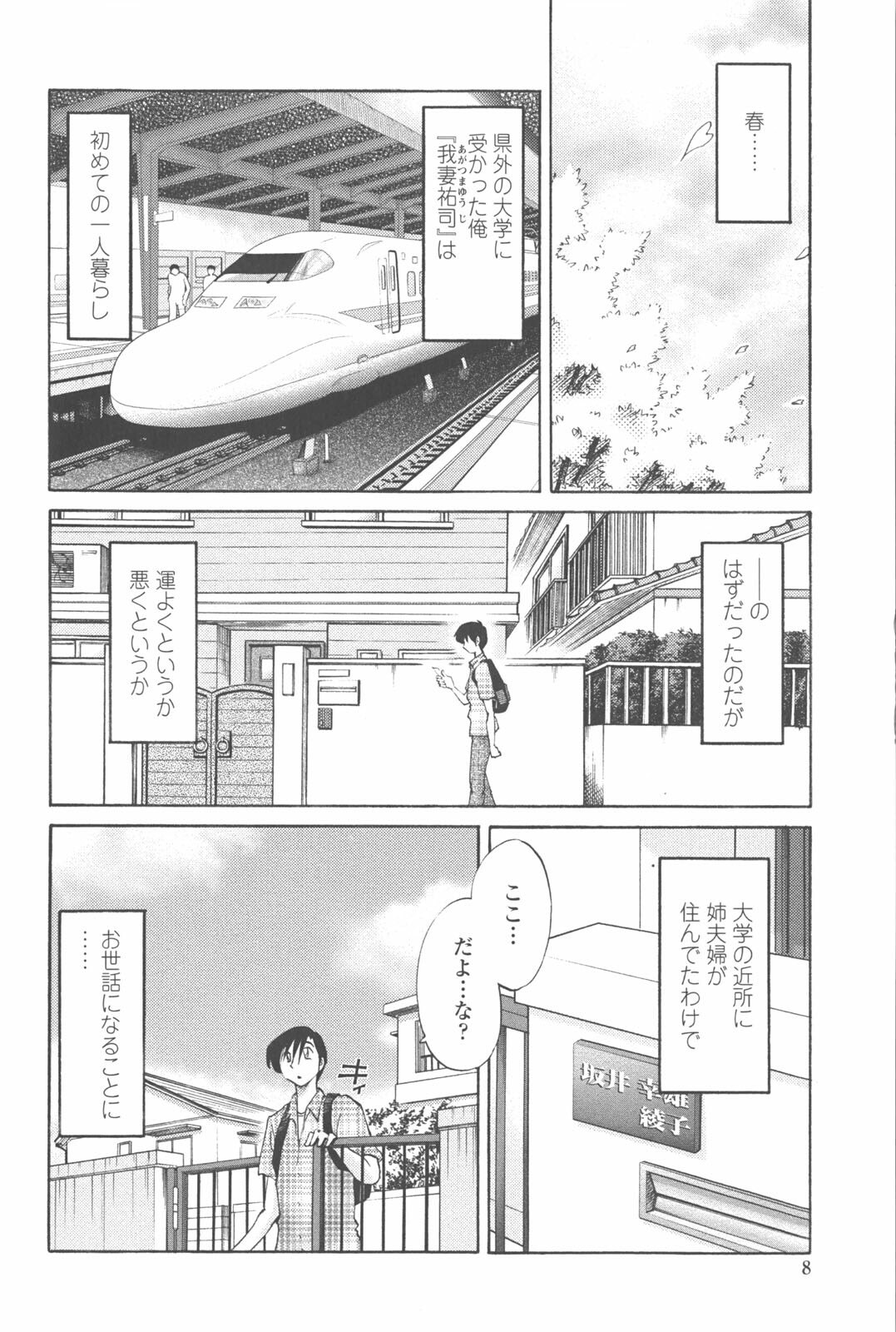 [TsuyaTsuya] Agatsuma Kyoudai Junjou-hen - My Sister is My Wife page 7 preview