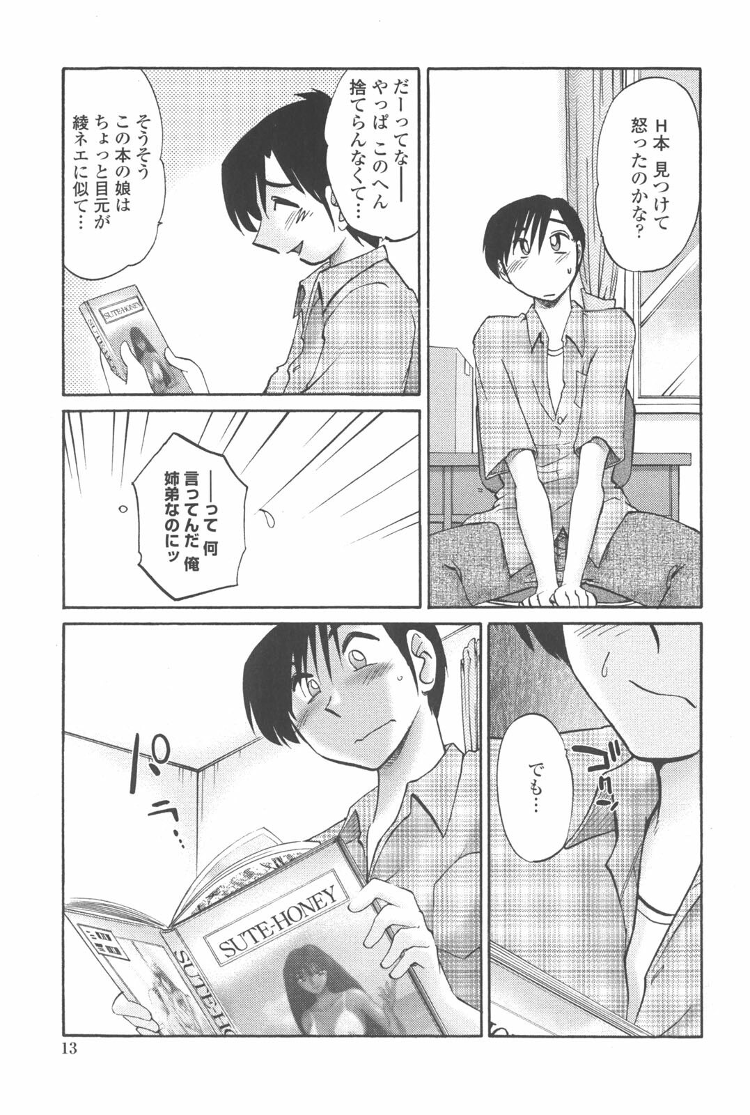 [TsuyaTsuya] Agatsuma Kyoudai Junjou-hen - My Sister is My Wife page 12 preview