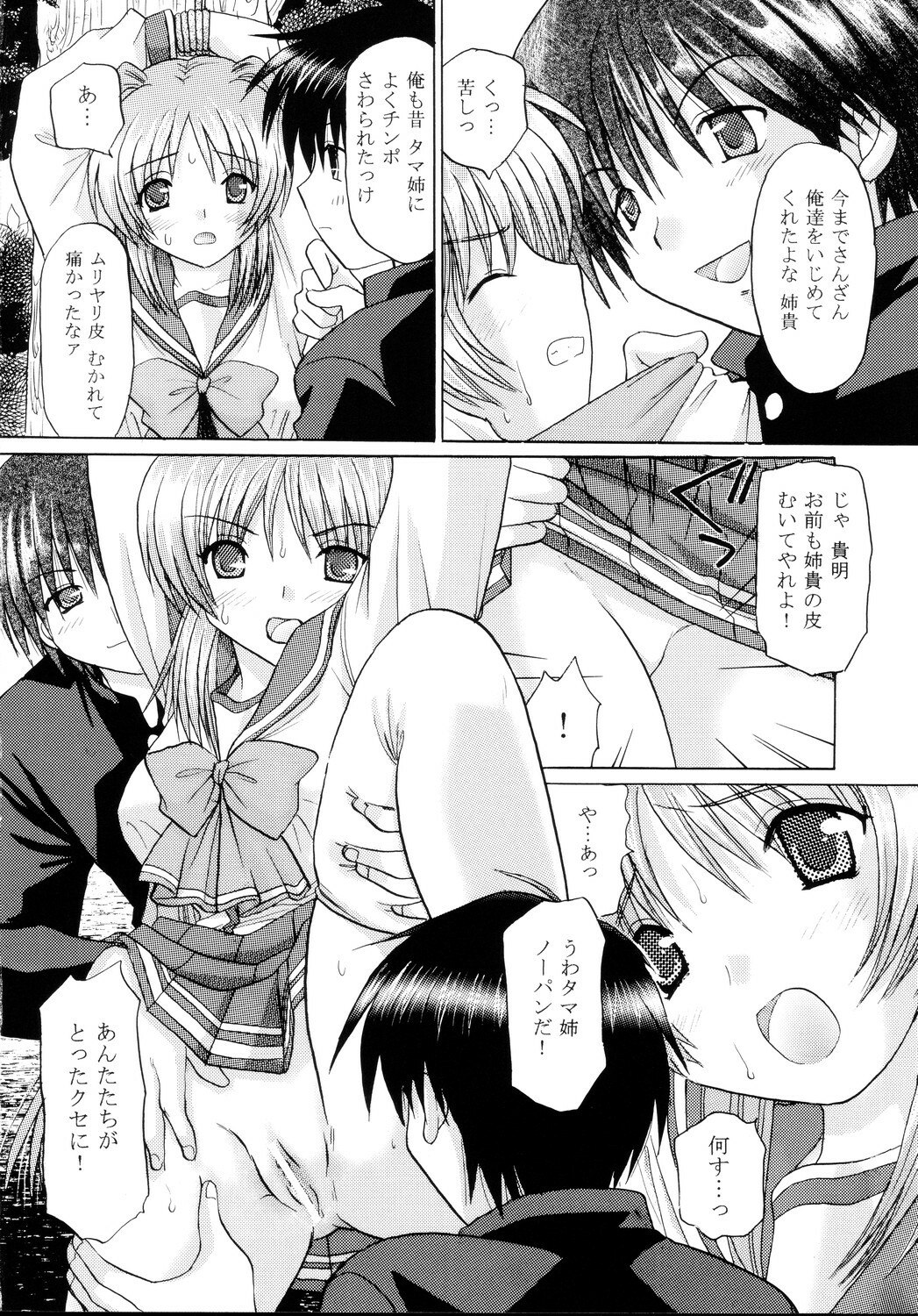 (C69) [Tom Tom (Yuzupon)] To Heart2 Zettai Zetsumei Tama-nee Ryoujoku-hen (To Heart2) page 8 preview