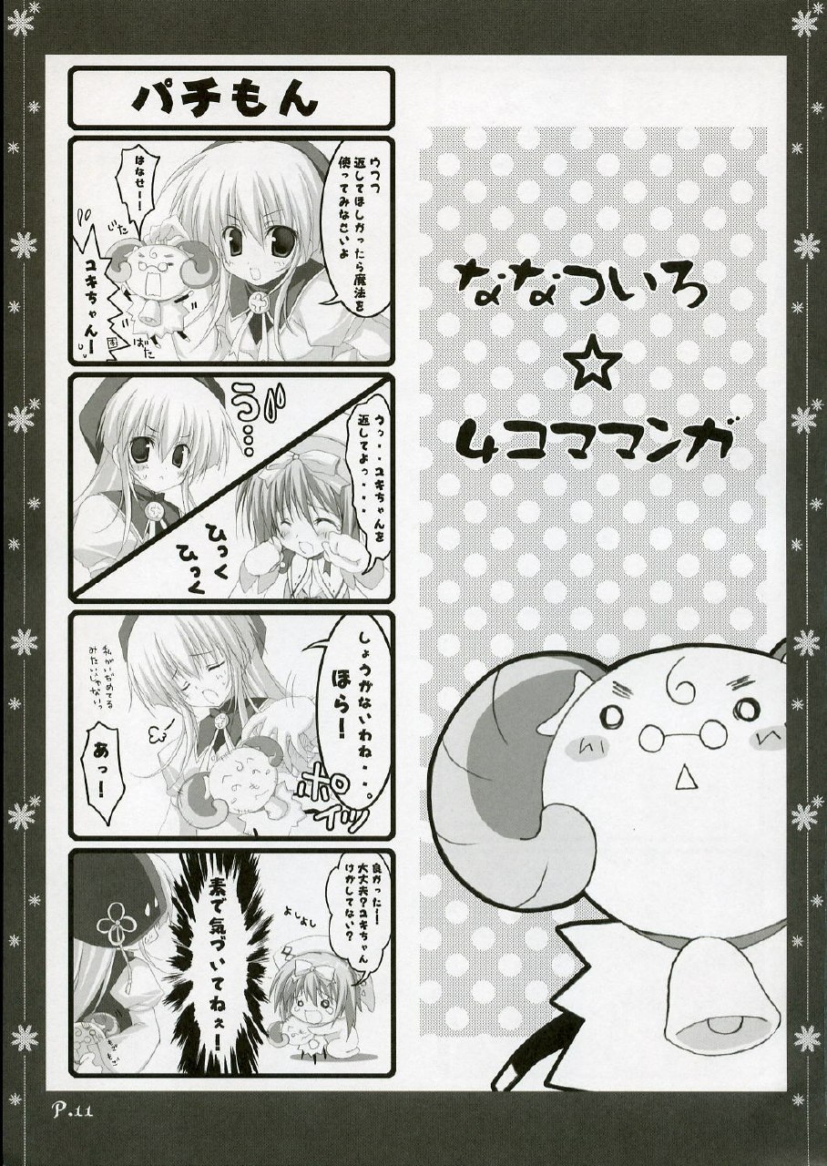 (C70) [Muzin Syoujo (Korie Riko)] ~Sweet?~ (Various) page 10 preview