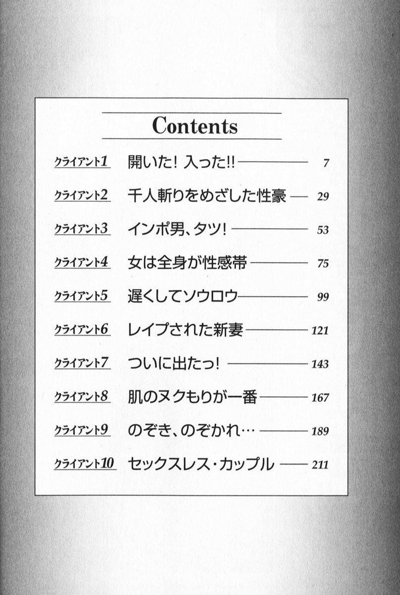 [Misaki Yukihiro] Psychoo! Therapy page 7 preview
