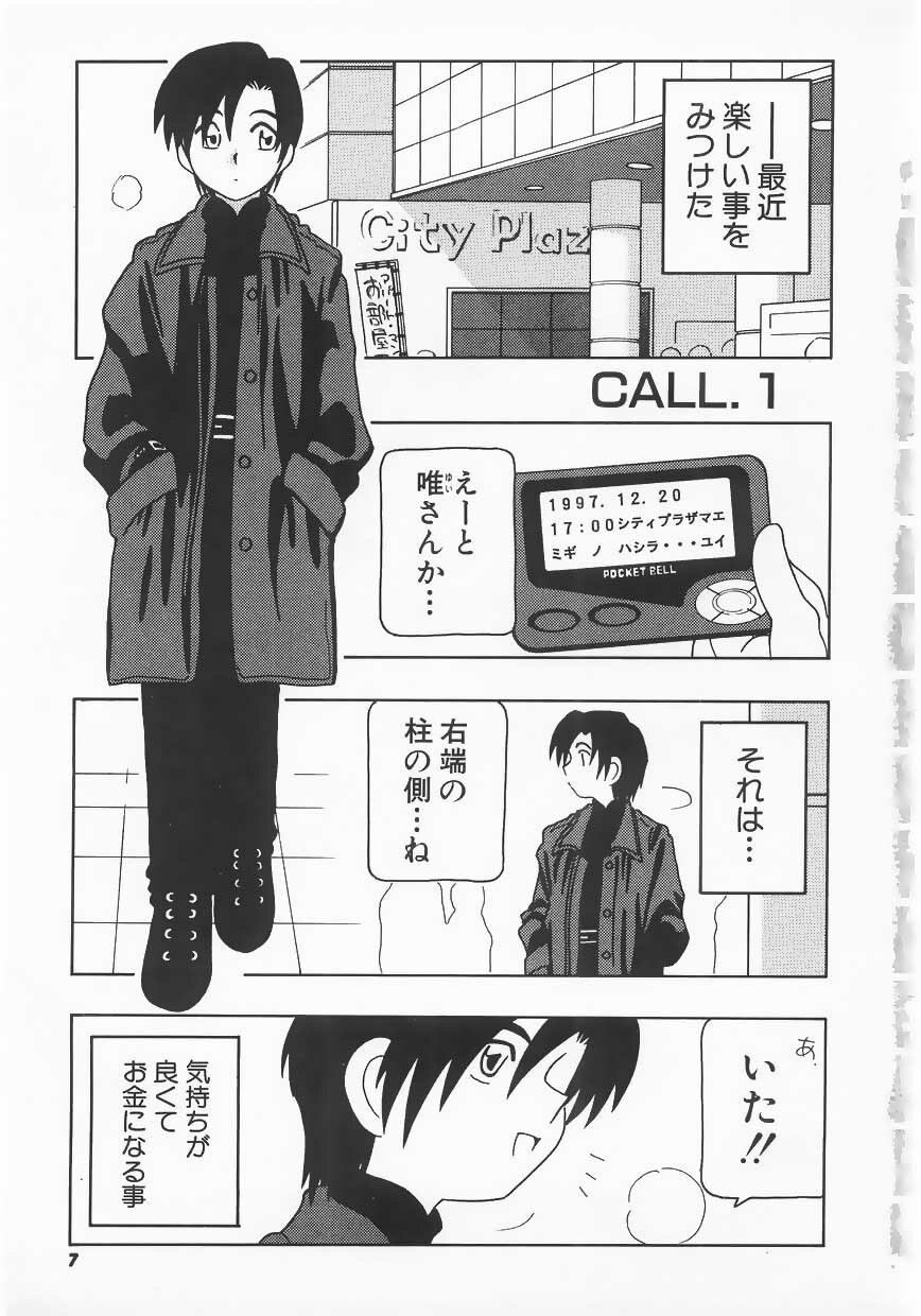 [O.RI] Call Boy page 7 preview