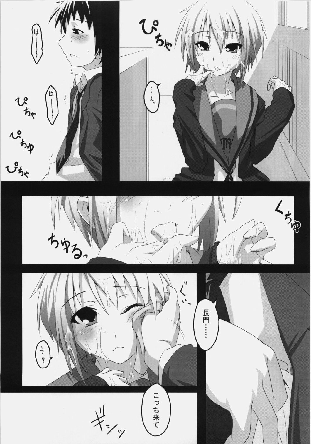 [Nilitsu Haihan (Nilitsu)] Nagato's Favorite ''about 18cm'' (Suzumiya Haruhi no Yuutsu) page 10 preview