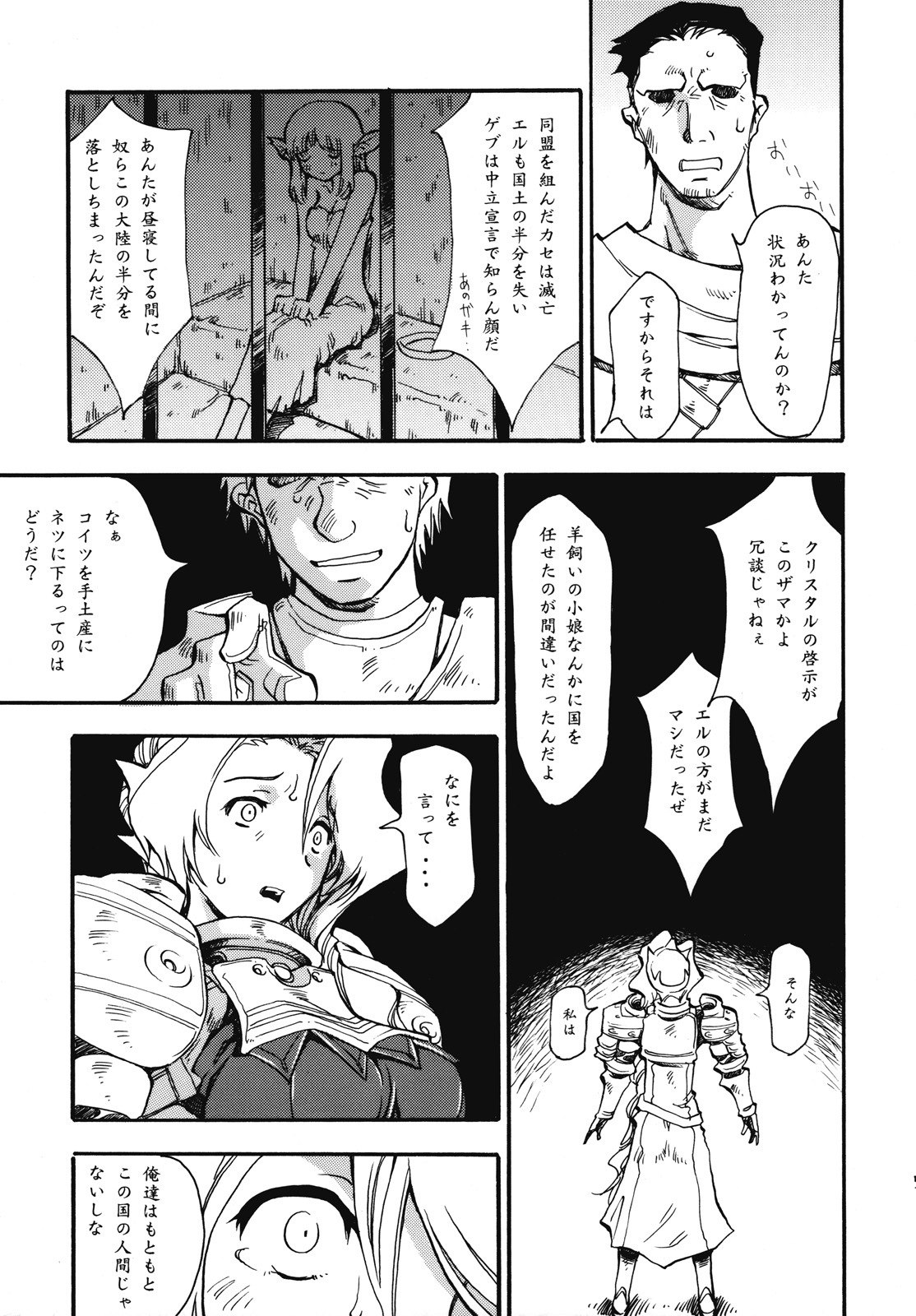 (C72) [Delta Box (Ishida Masayuki)] Hito wa Ooi hodo Ii? (Fantasy Earth Zero) page 6 preview