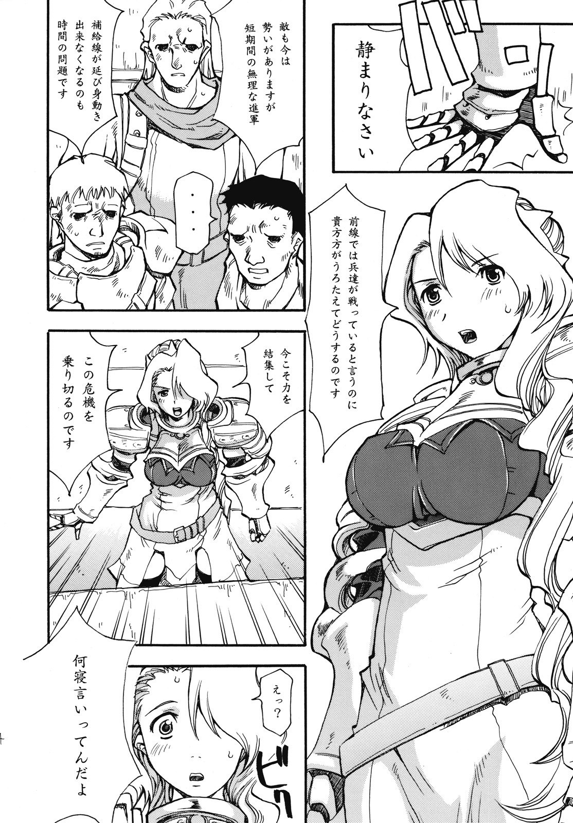 (C72) [Delta Box (Ishida Masayuki)] Hito wa Ooi hodo Ii? (Fantasy Earth Zero) page 5 preview