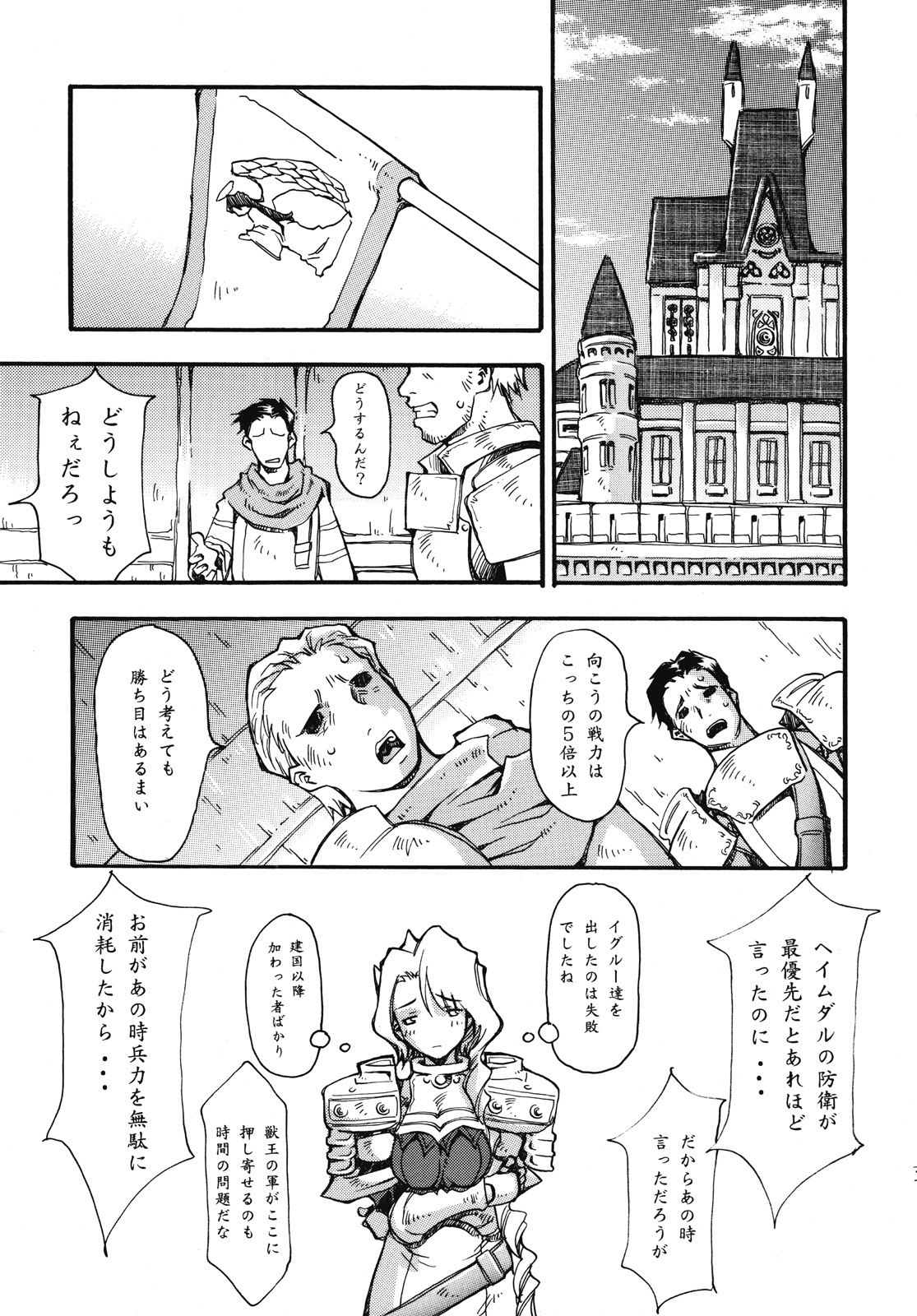 (C72) [Delta Box (Ishida Masayuki)] Hito wa Ooi hodo Ii? (Fantasy Earth Zero) page 4 preview