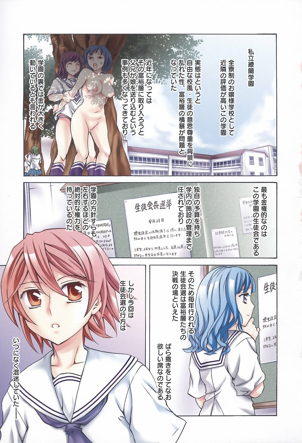 [Emua] Ryourangakuen Kakumeiki Hyakkaryouran page 9 preview