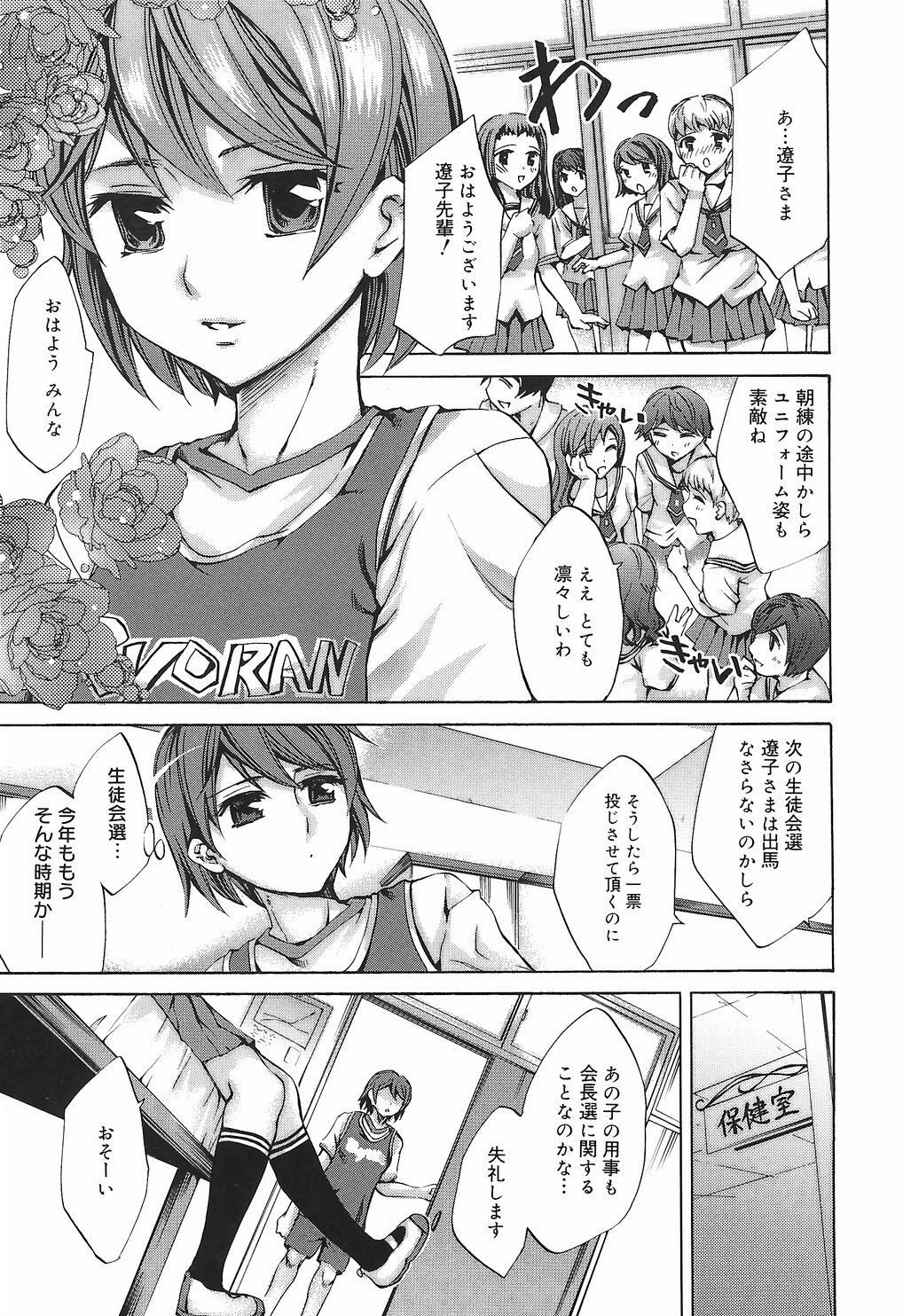 [Emua] Ryourangakuen Kakumeiki Hyakkaryouran page 11 preview