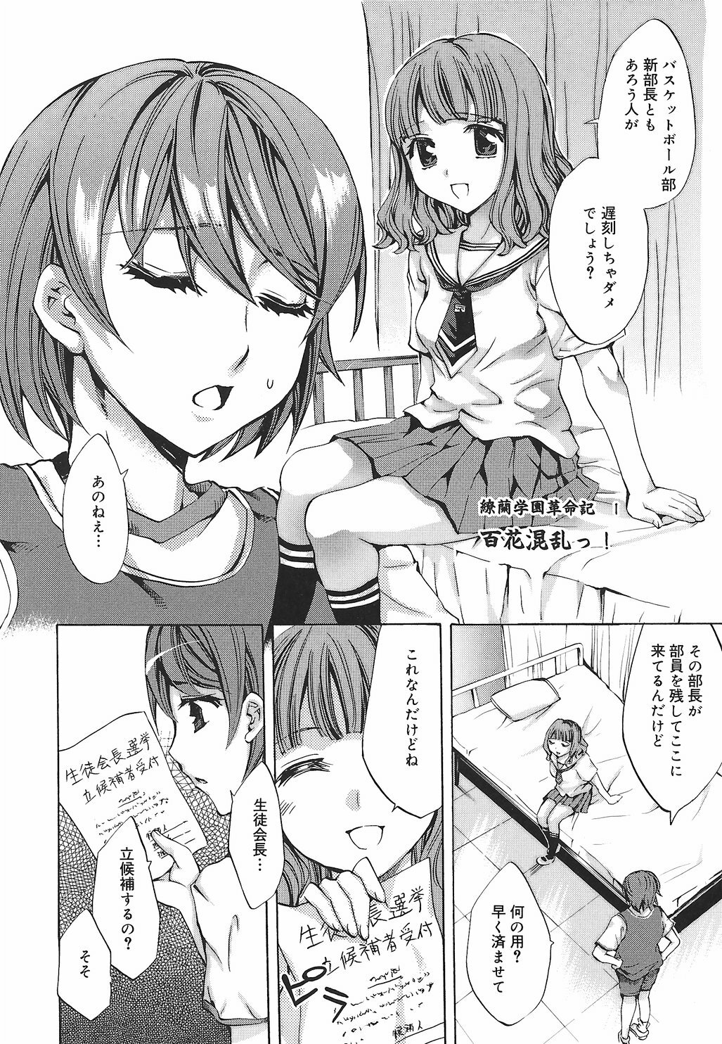 [Emua] Ryourangakuen Kakumeiki Hyakkaryouran page 12 preview