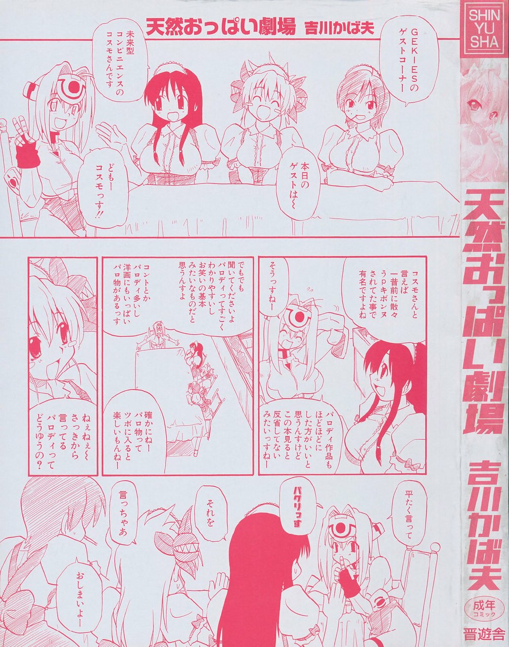[Kikkawa Kabao] Tennen Oppai Gekijou - Natural Oppai Theater page 4 preview