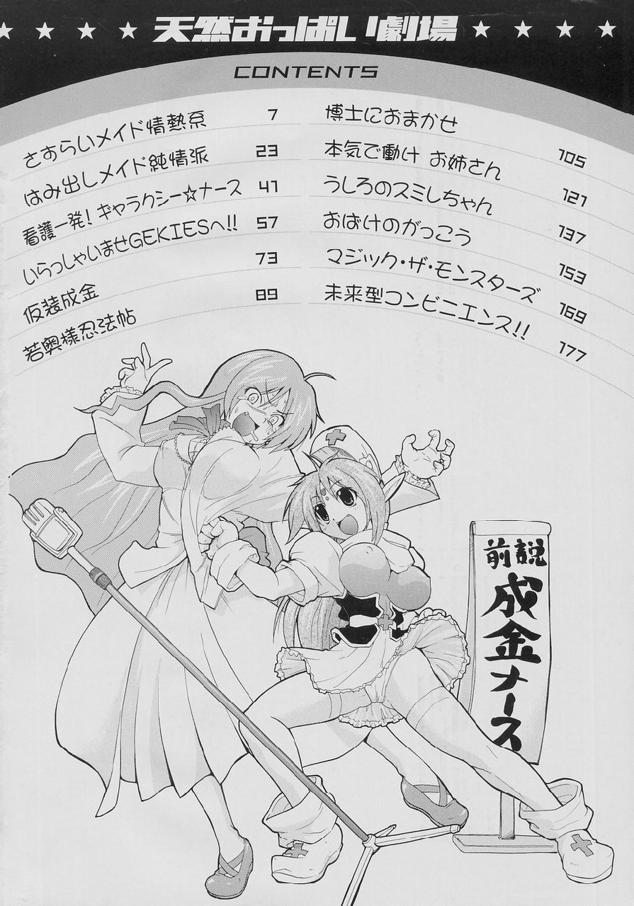 [Kikkawa Kabao] Tennen Oppai Gekijou - Natural Oppai Theater page 6 preview