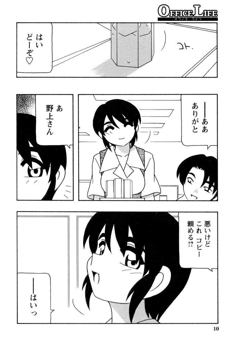 [O.RI] Office Life page 9 preview