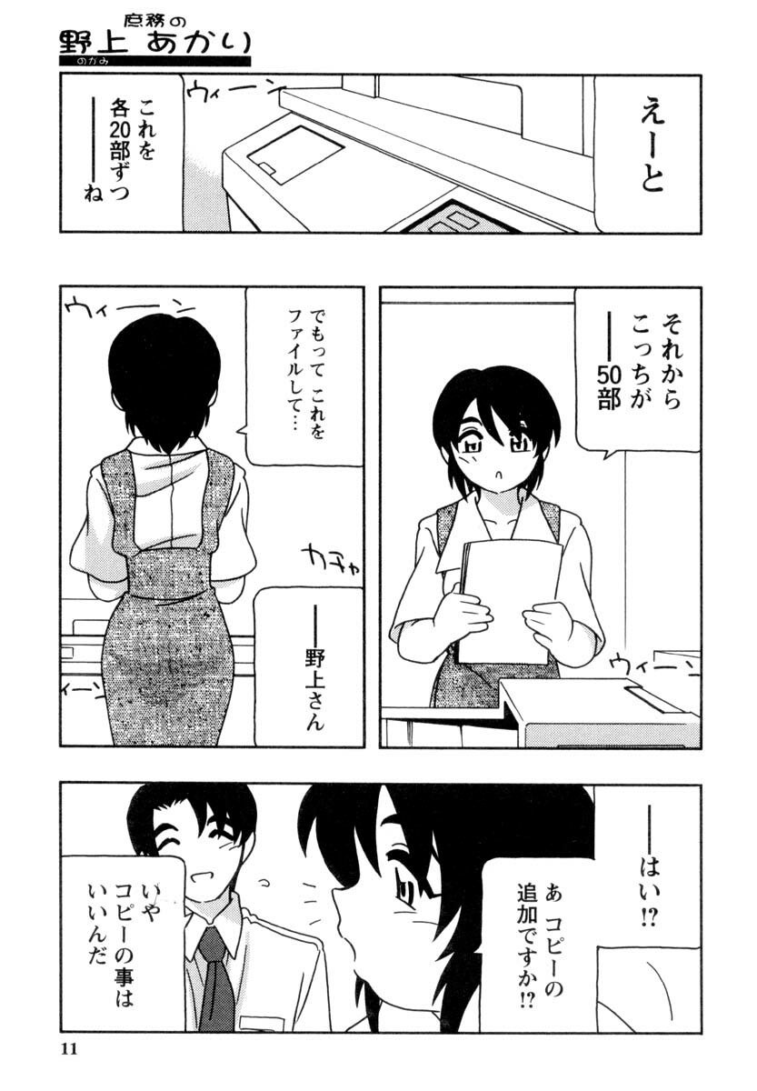 [O.RI] Office Life page 10 preview