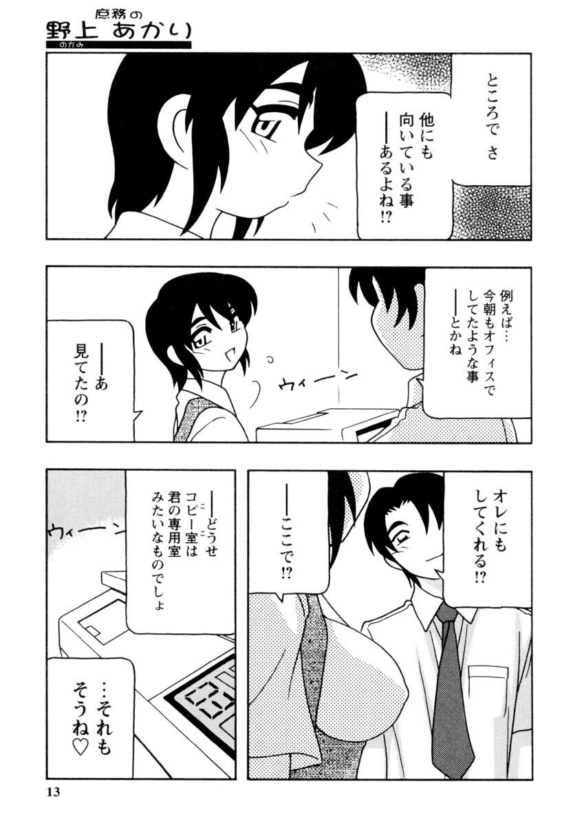 [O.RI] Office Life page 12 preview